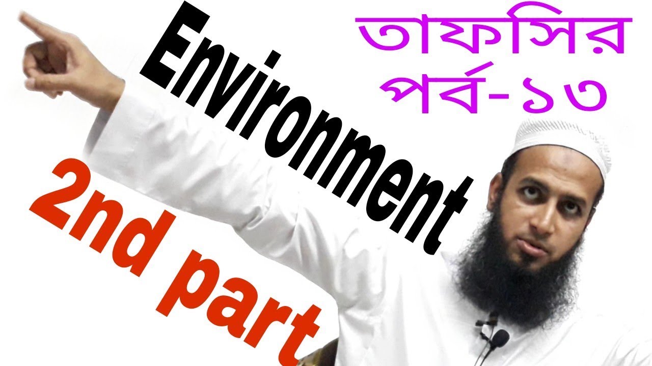 Mufti habibullah mahmud qasemi. tafsir porbo 13