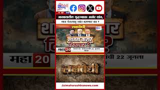 Lakshvedhi | US-Iran War Update | आखातातील युद्धज्वाळा अखेर शांत, मात्र नेतत्याहू शांत बसणार का ?