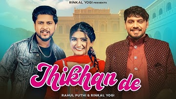 Jhikhan De - Rahul Puthi | Rinkal Yogi | Satyam Verma | Deepika Budhwar | New Haryanvi Song 2025