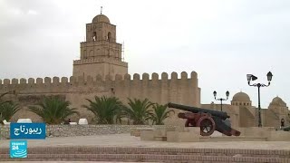 ...تاريخ مدينة القيروان التونسية وتأثيرها الحضاري على ا