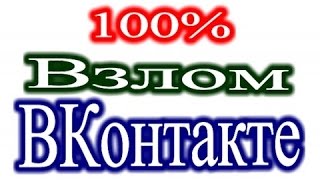 ПРОГРАММА ДЛЯ ВЗЛОМА ВК АККАУНТА 1 screenshot 3