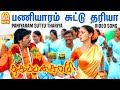 Paniyaram Suttu - HD Video Song | பணியாரம் சுட்டு | Thagapansamy | Prashanth | Pooja | Srikanth Deva