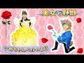 ★美女と野獣「ひめちゃんベルの１日！」★One day of Princess Belle★