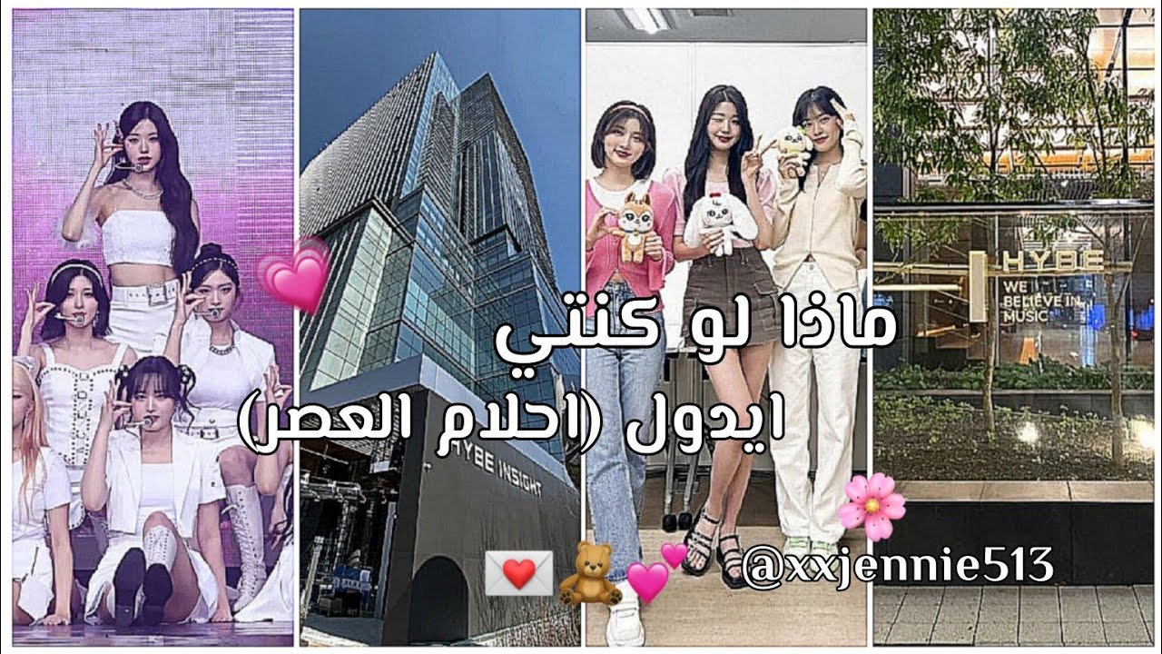 ماذا لو كنتي ايدول 🎀💗|ماذا لو كنتي؟!#blackpink