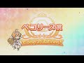 【プリコネR】プリフェス ぺコリーヌ賞 演出