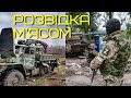 РОЗВІДКА М‘ЯСОМ! - Росіяни не бережуть своїх! - Брати Донеччину немає ким! - ЗСУ випереджають!