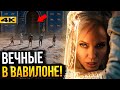 Вечные и 4 фаза - разбор трейлера Marvel!