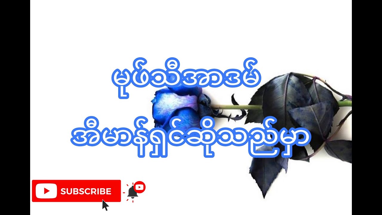 မုဖ်သီအာဒမ် အီမာန်ရှင်ဆိုသည်မှာ