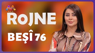 Rojne - Beşî 76 رۆژنە - بەشی