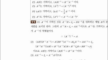 SKKU Linear Algebra with Sage, 10. 선형대수학 Section 3-2, Inverse Matrix, SGLee