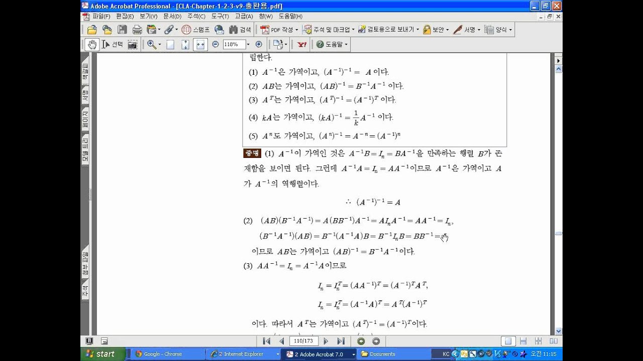 SKKU Linear Algebra with Sage, 10. 선형대수학 Section 3-2, Inverse Matrix ...