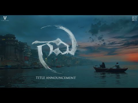 GAAMI-Title Announcement | Vishwaksen | Chandini Chowdary | M G Abhinaya | Mohammad Samad