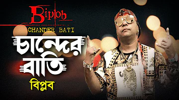 Chander Batti By Biplob