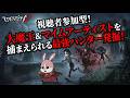 【第五人格】【視聴者参加型】第8回カスタムマッチで大魔王のマイムアーティスト捕まえれるハンターを発掘する配信！#第五人格　#IdentityV