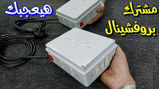 أقوى مشترك كهرباء يتحمل الأمبير العالى