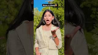 Mama vs bhanji 😜😂#trending #youtubeshorts #viral #shorts#funny #comedy