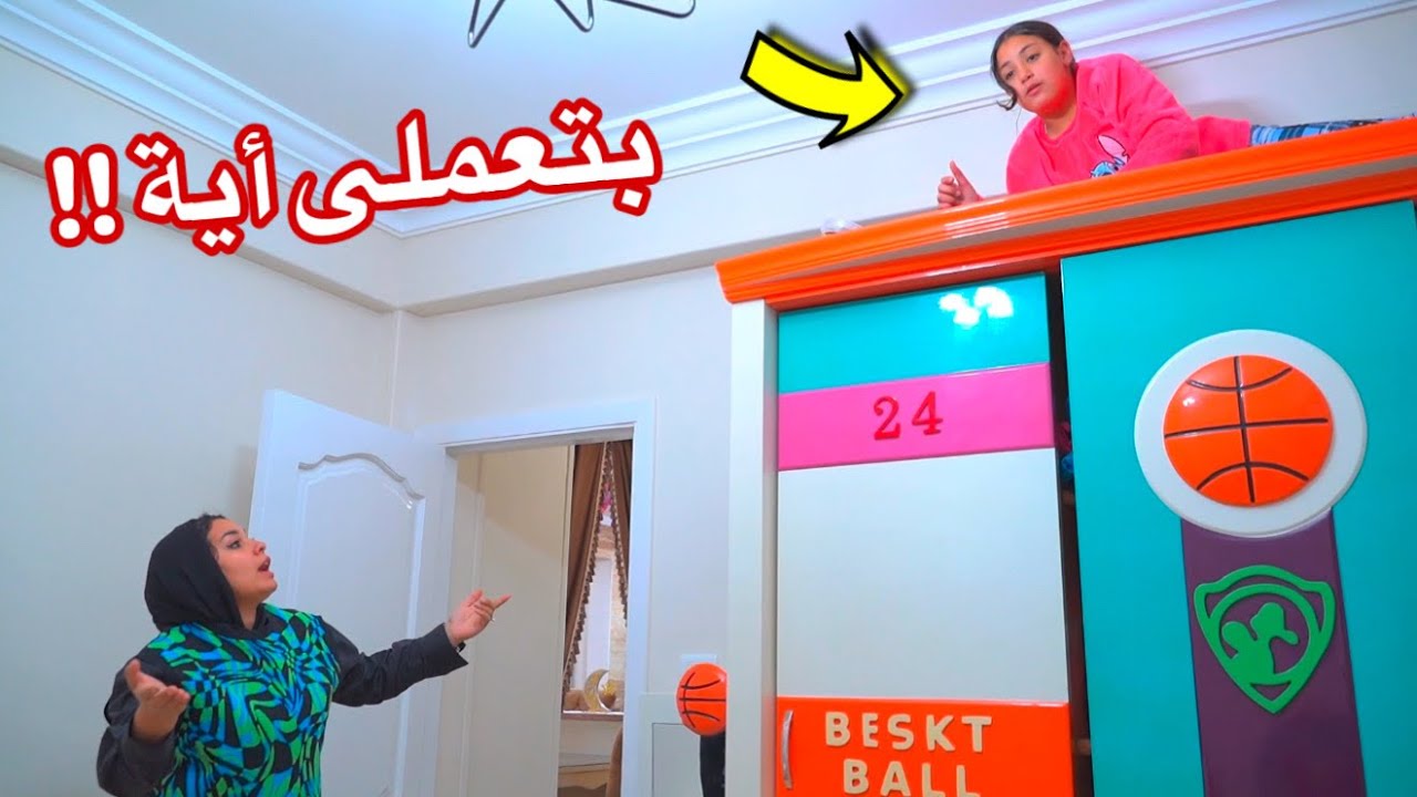 بنت صغيرة فوق الدولاب ليوم كامل - شوف حصل ايه !!