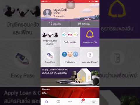 แนะนำวิธีการใช้SCB Easy Banking #TOU61RMUTI