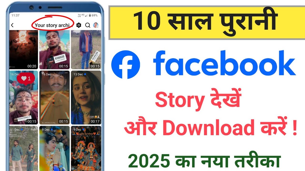 facebook-archive-stories-facebook-ki-purani-story-kaise-dekhe