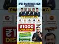 PW Prarambh 2029 Batch 🔥 PW Coupon Code For Maximum Discount 🤑 #pw #pwcouponcode