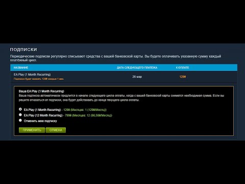Видео: Как отменить подписку EA Play в стиме