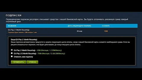 Как отменить подписку EA Play в стиме
