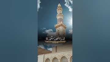 القارئ/ماهر المعيقلي سورة فاطر آية(34) وقالوا الحمدلله اللذي أذهب عنا الحزن إن ربنا لغفور شكور