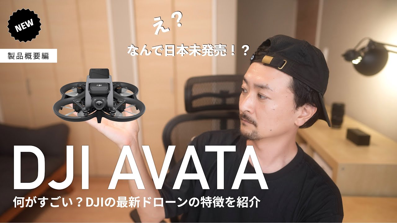 日本未発売。『DJI Avata』をアメリカで入手。- Review - YouTube