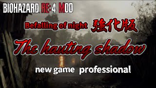 【バイオRE4 MOD The haunting shadow】さぁ、エルヒはどうなりますかね？マーセガチ勢が最新鬼畜MODに挑戦！！