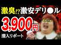 【閲覧注意】激安デリ○ルの最下位嬢をオーダーした壮絶な末路...脱サラした50歳男がyoutuberとして人生逆転する崖っぷちドキュメント