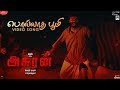 Asuran  polladha boomi song  dhanush  vetri maaran  g v prakash  kalaippuli s thanu