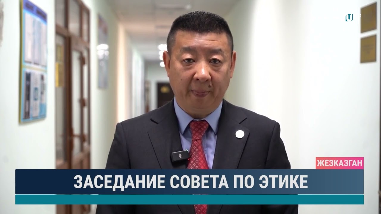Заседание совета по этике