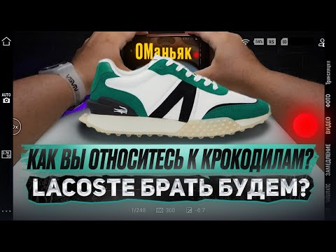 Lacoste Y-4-Y V2/обзор фирменных мощных кроссовок