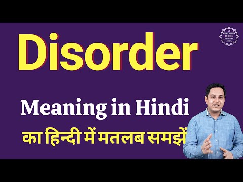 Disorder meaning in Hindi | Disorder का हिंदी में अर्थ | explained Disorder in Hindi