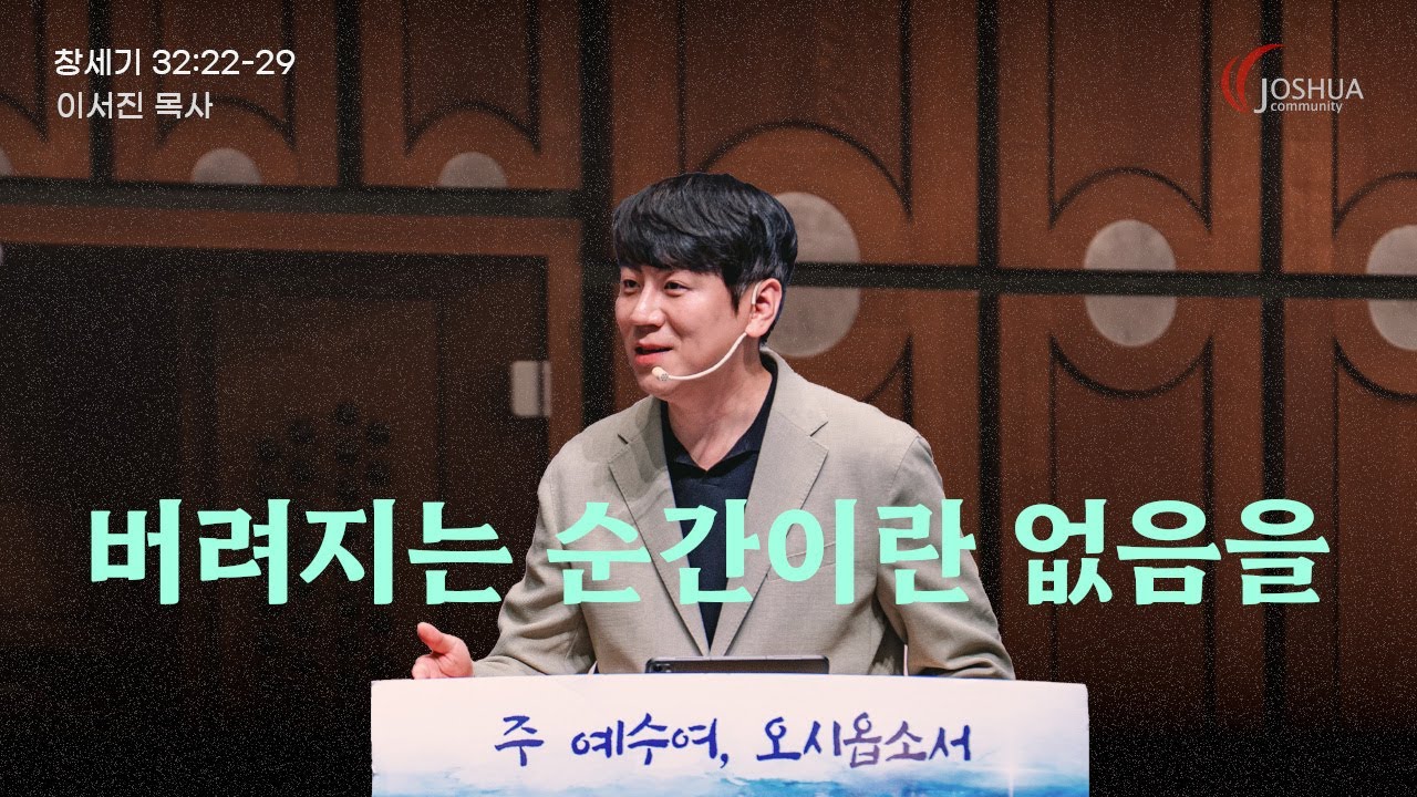 “버려지는 순간이란 없음을” 창세기 