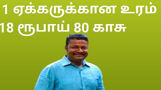 EM ORGANIC FERTILIZER அனைத்து பயிர்களுக்கும் ஒரே உரம்