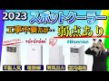 【スポットクーラー 2023 おすすめ】使い方を知らずに買うと後悔します【大手4社比較：ナカトミ、トヨトミ、アイリスオーヤマ、Hisense】