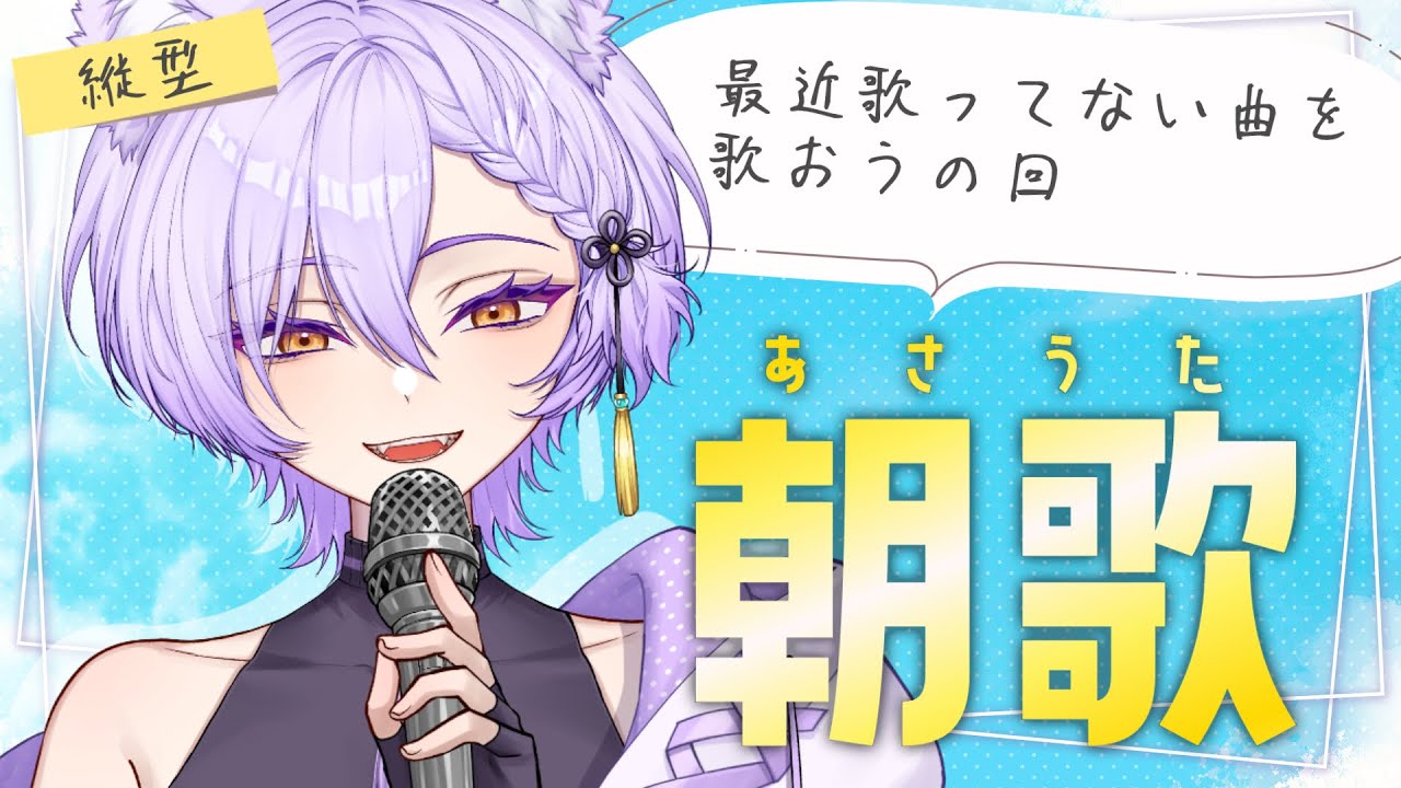 【 #歌枠 】最近歌ってない曲を歌おう【喜常みお/Vtuber】