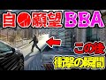 【ドラレコ】自⚫︎願望BBAが…1秒後衝撃の瞬間！【交通安全推進・危険予知トレーニング】【スカッと】「総集編」