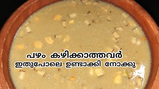 നേന്ത്രപ്പഴം പായസം ||Kerala style nendra pazham payasam ||