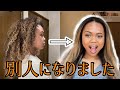 くるくるヘアーを１年ぶりにストレートにしてみた【雑談しながら】｜黒人ハーフ｜縮毛矯正｜ヘアセット