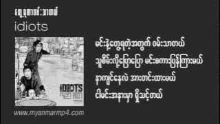 Idiots - Tway Ya Der Wan Ther Del [Myanmar MP4]