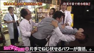 【めちゃ2イケてるッ】緊急企画!弱った加藤を元気にしよう!!!調500円漢方薬で精力增強!!