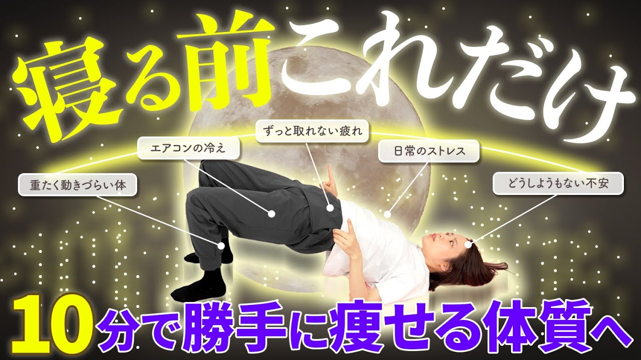 【10分で熟睡リンパ】自律神経整えて疲れてるのに眠れない夜とおさらば🌙✨