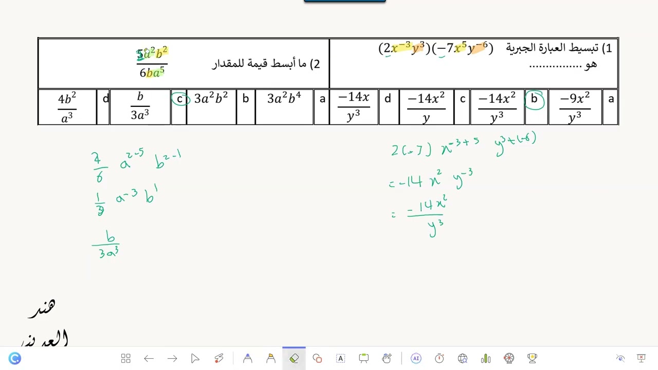 تحصيلي رياضيات ثاني ثانوي العمليات على كثيرات الحدود