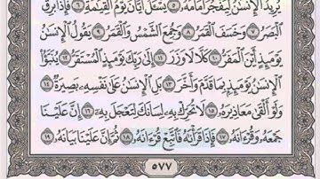 سورة القيامة/ 75 الشيخ محمود خليل الحصري (مرتل)