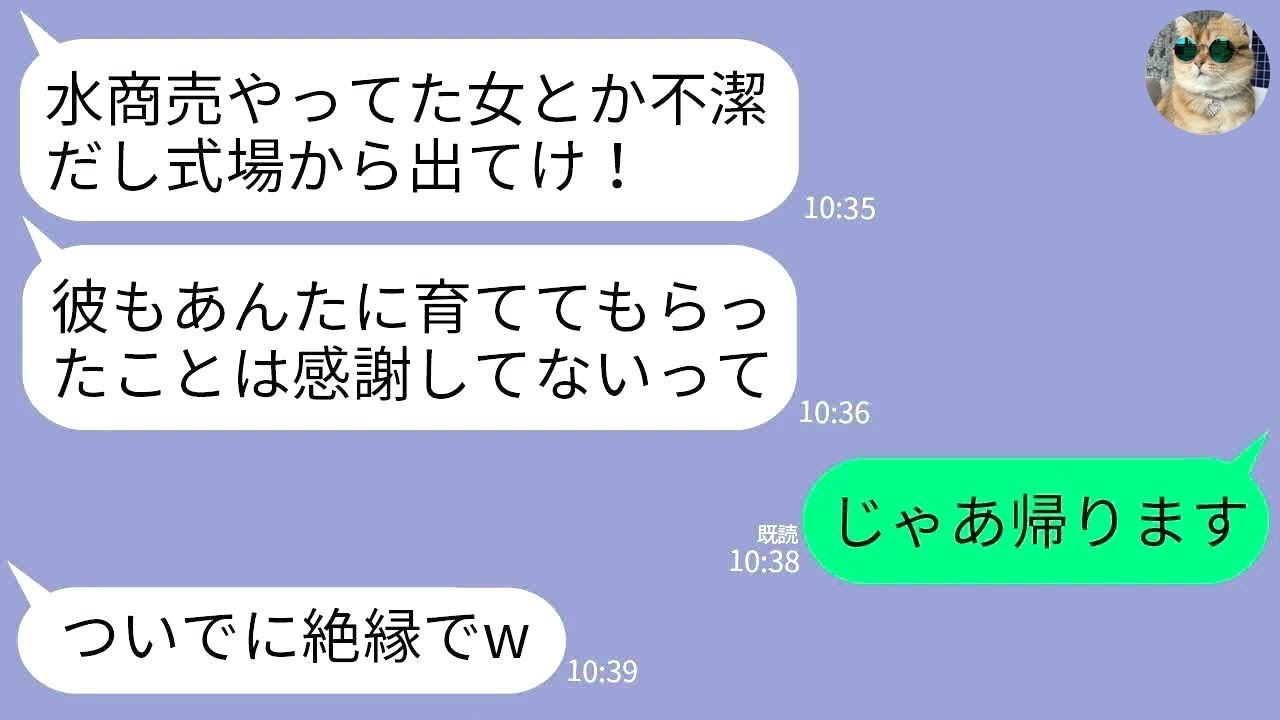 【LINE】高卒で水商売になって育てた弟の結婚式で私をビンタして叩き出した高学歴の義妹「不潔な女は消えろw」→お望み通りに帰ったら義妹が大号泣することにwww