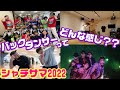 【念願】突然TEAM SHACHIと踊ることになりました【SHACHI SUMMER2022】
