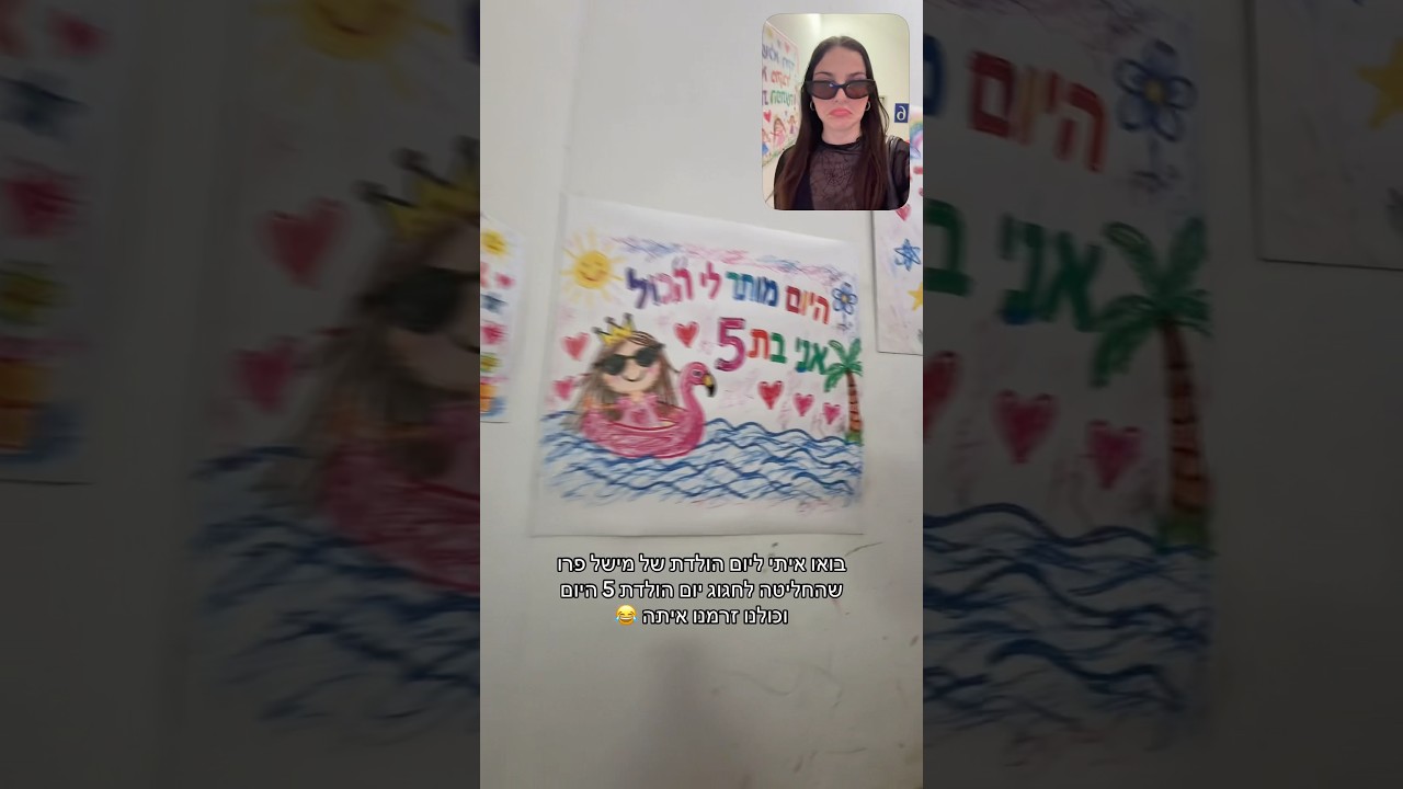יום הולדת 5 למישל פרו!!!
