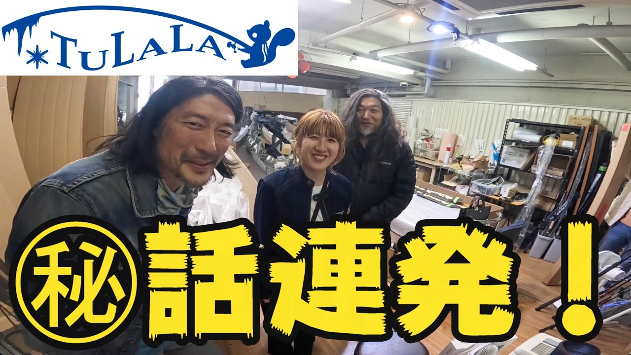 普段絶対に聞くことができないツララの㊙話を聞きまくっちゃった！【バス釣り】【シャーベットヘアーチャンネル】